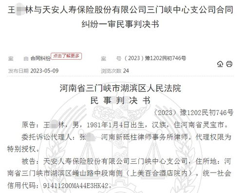 佣金争议引纠纷 天安人寿与代理人法庭对决，法院如何裁定代理费支付问题