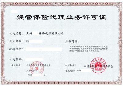广州保险代理公司转让 一手资源，代理销售保险产品的实务解析