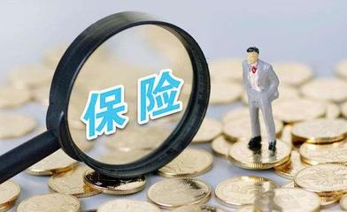 百万代理人逃离 前9个月退保1200亿 保险为什么卖不动了？