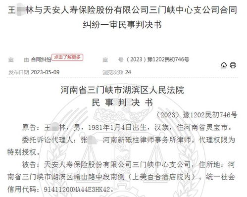 卖出保险不给代理费 天安人寿与一男代理人对簿公堂 法院这样判